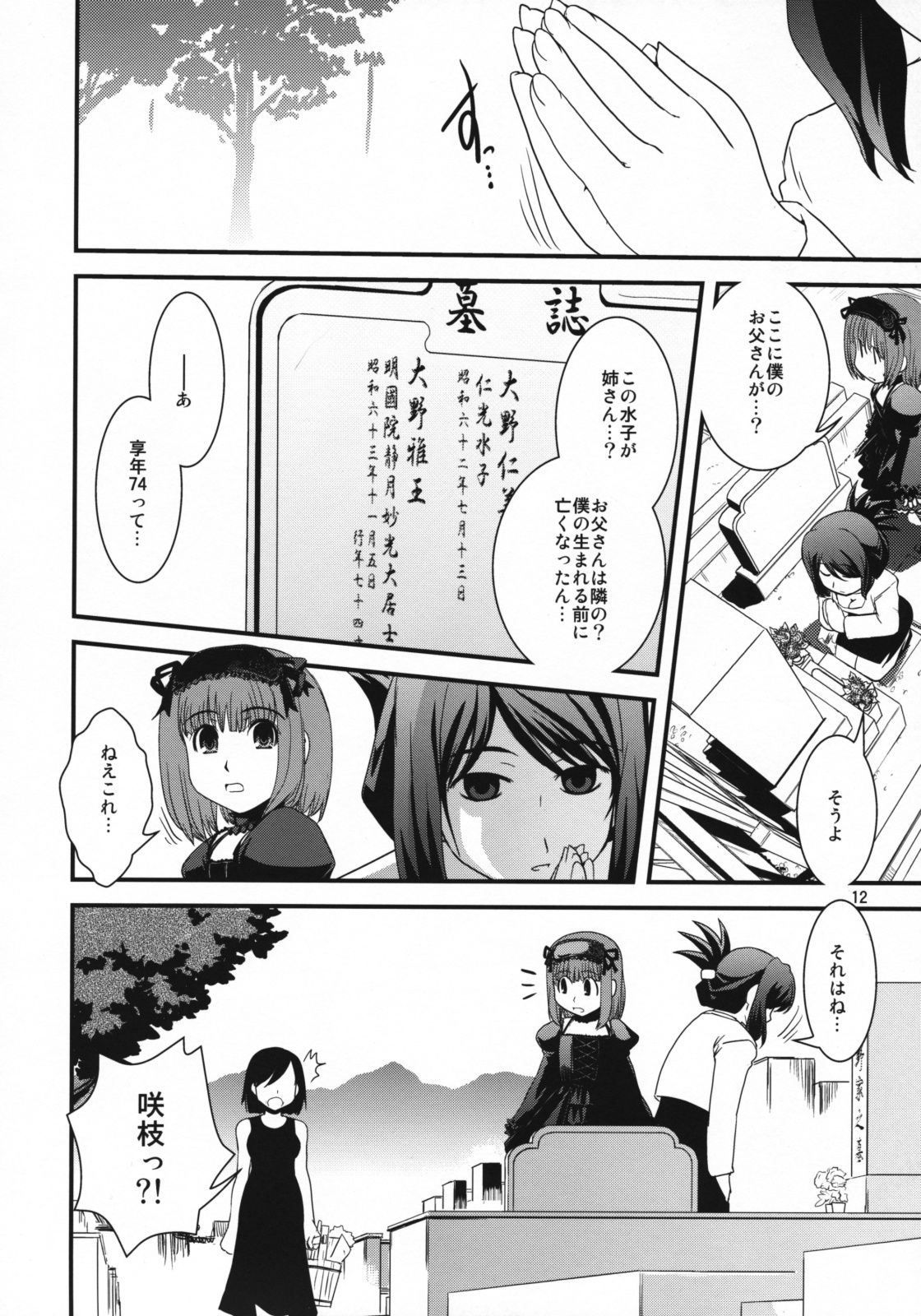CROSS×DRESS Punctuation page 11 full