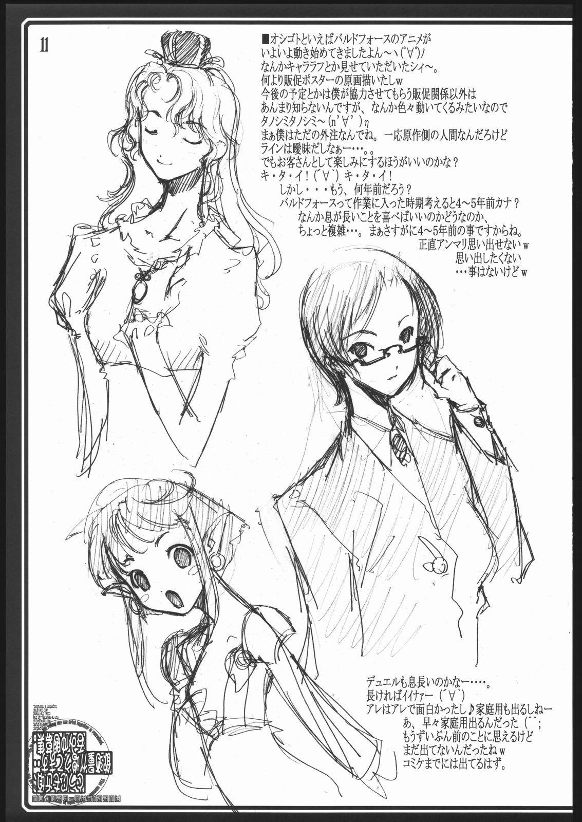 Dounimo Chikagoro, Inshuryou ga Fuetemasu... Nomi Nakama Boshuu. page 12 full
