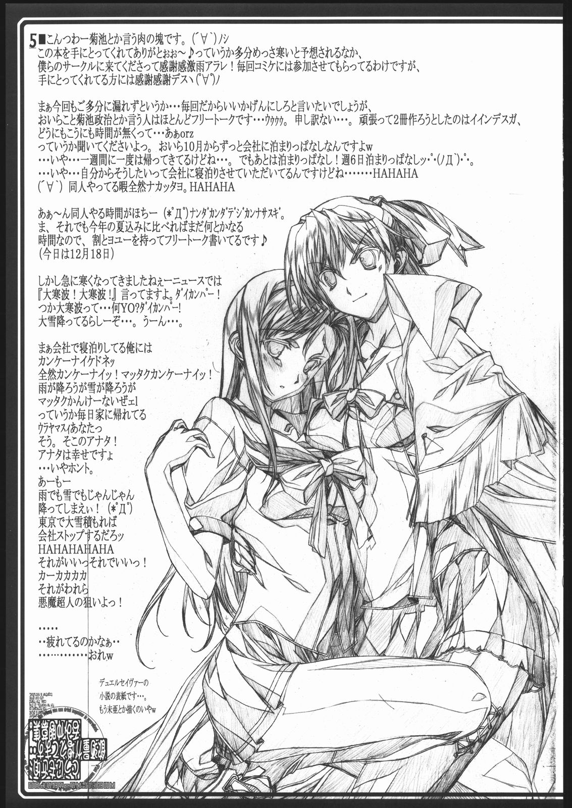 Dounimo Chikagoro, Inshuryou ga Fuetemasu... Nomi Nakama Boshuu. page 6 full
