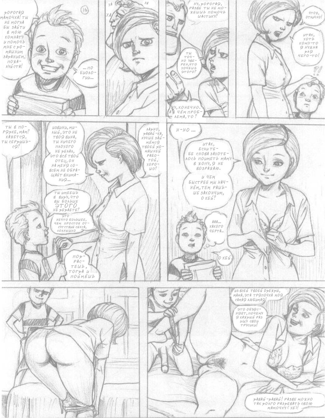 Dash: Goes The Distance With His Mom! page 11 full