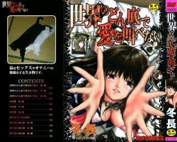 [Fuyunaga] Sekai no Donzoko de Ai o Sakebenai | I Cannot Shout Love From The Bottom Of The World cover