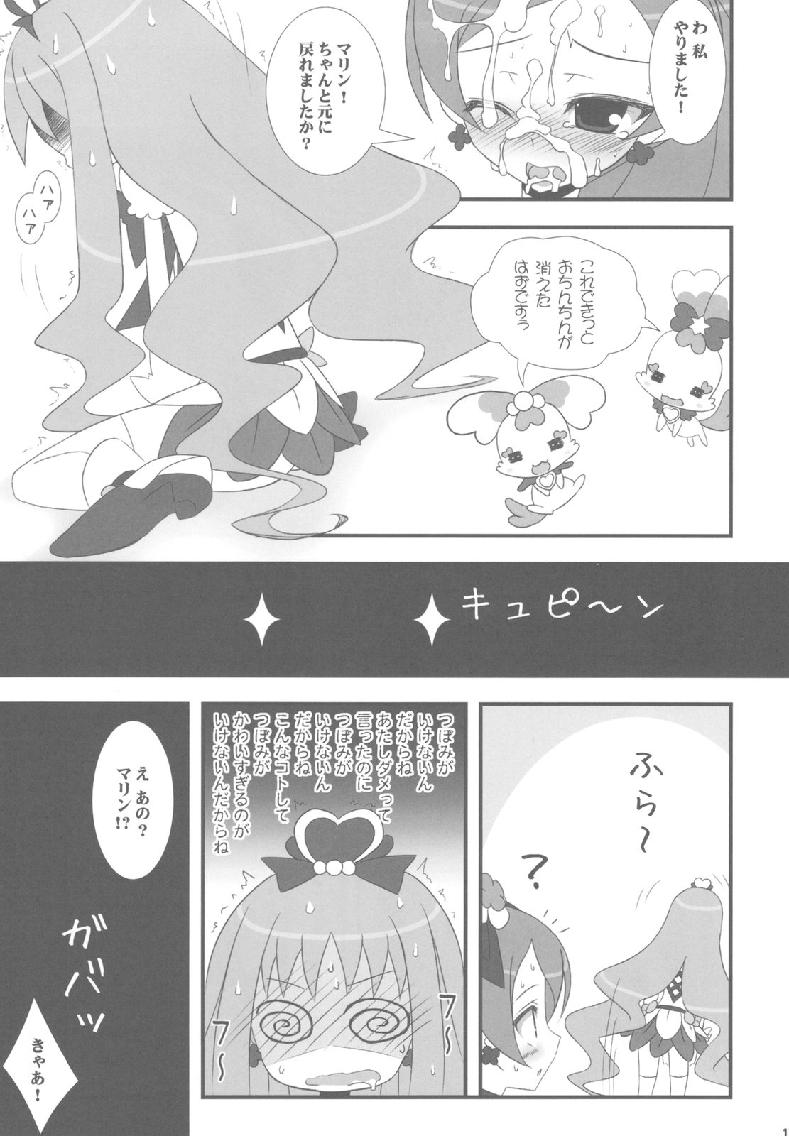 Dokki Doki desu! Kinoko ga Haechaimashita!? page 11 full