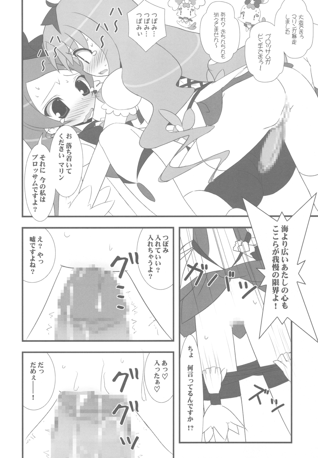 Dokki Doki desu! Kinoko ga Haechaimashita!? page 12 full