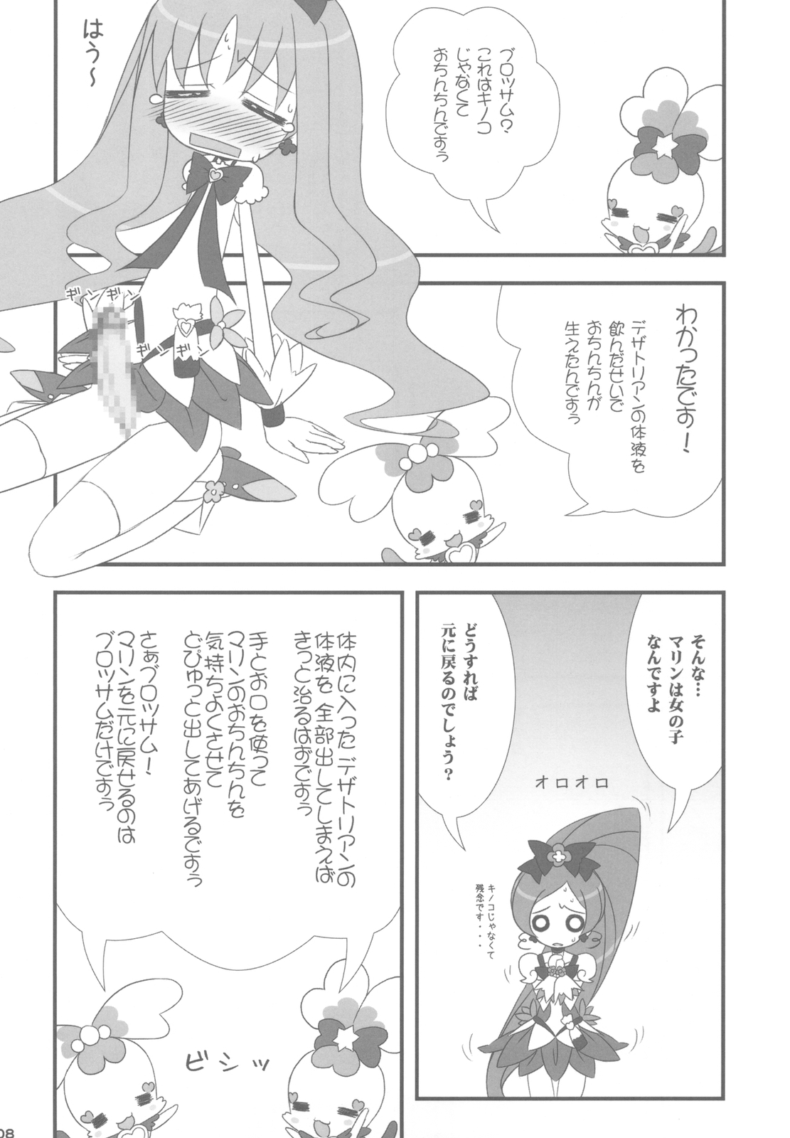 Dokki Doki desu! Kinoko ga Haechaimashita!? page 8 full