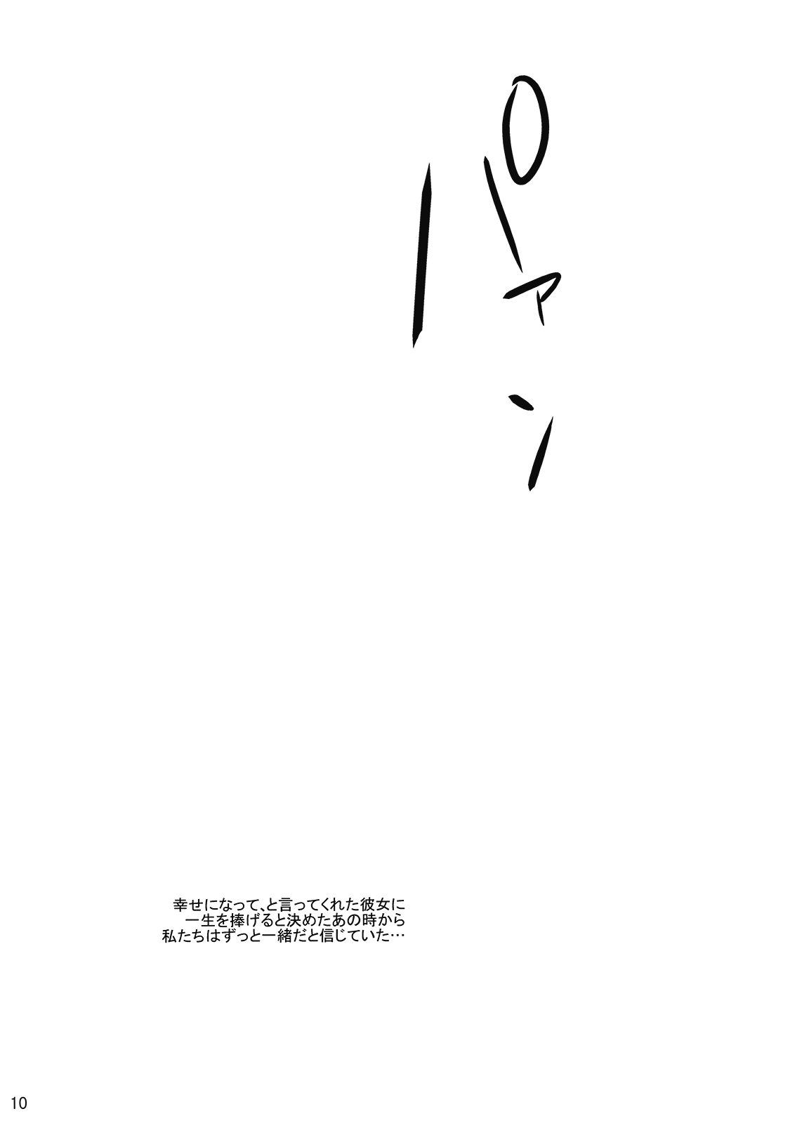 Utsusemi page 11 full