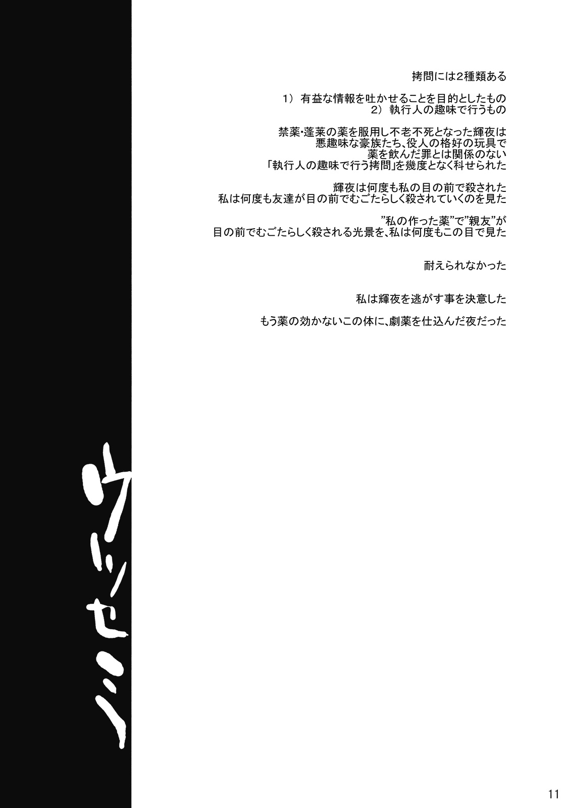 Utsusemi page 12 full