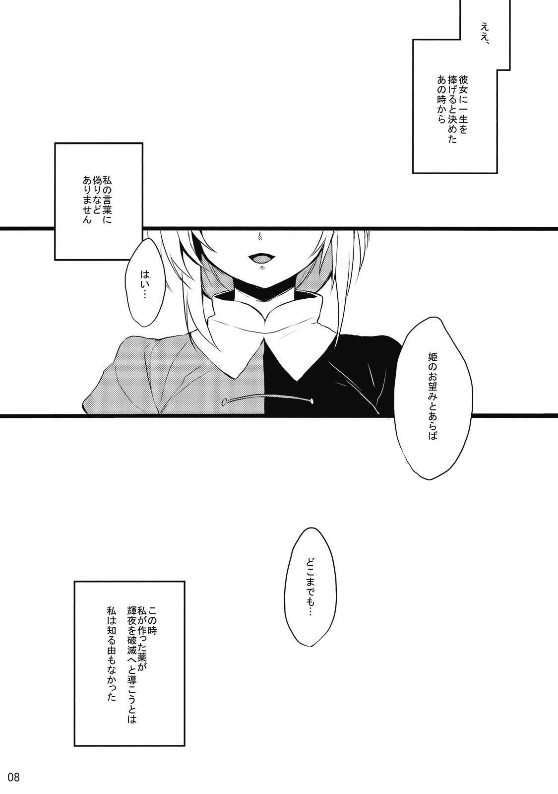 Utsusemi page 9 full