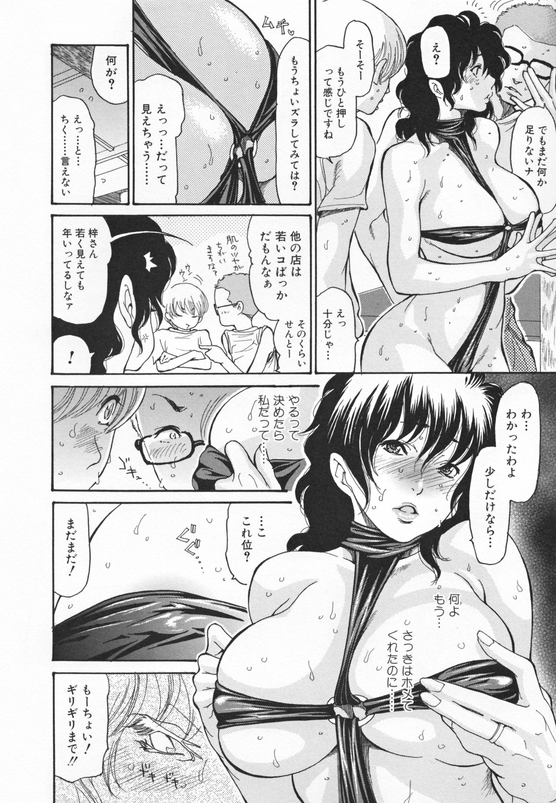Hito no Tsuma page 12 full