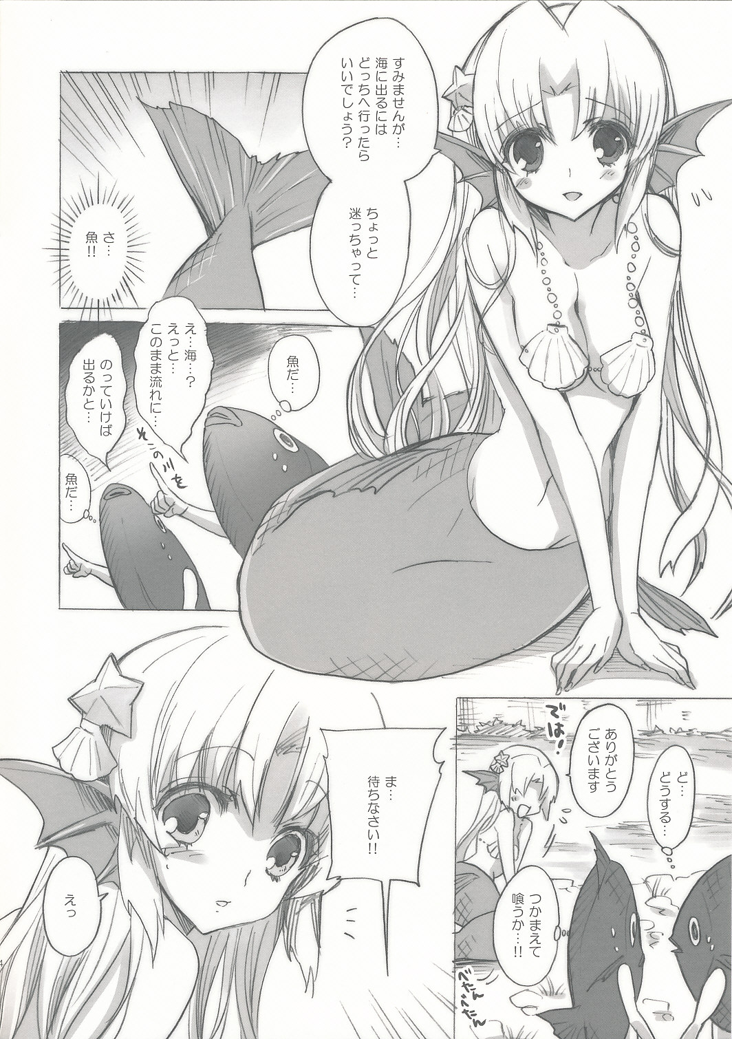 Mikakunin Seibutsu page 3 full