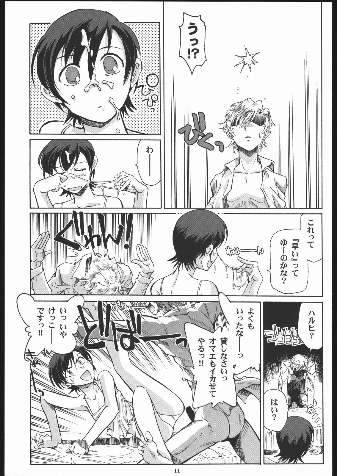 Fujioka Haruhi to Ecchi o Shiyou. page 10 full