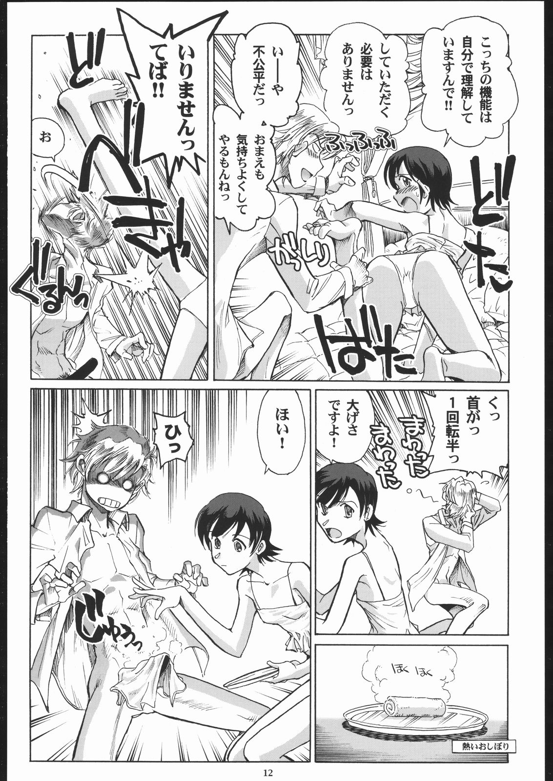 Fujioka Haruhi to Ecchi o Shiyou. page 11 full