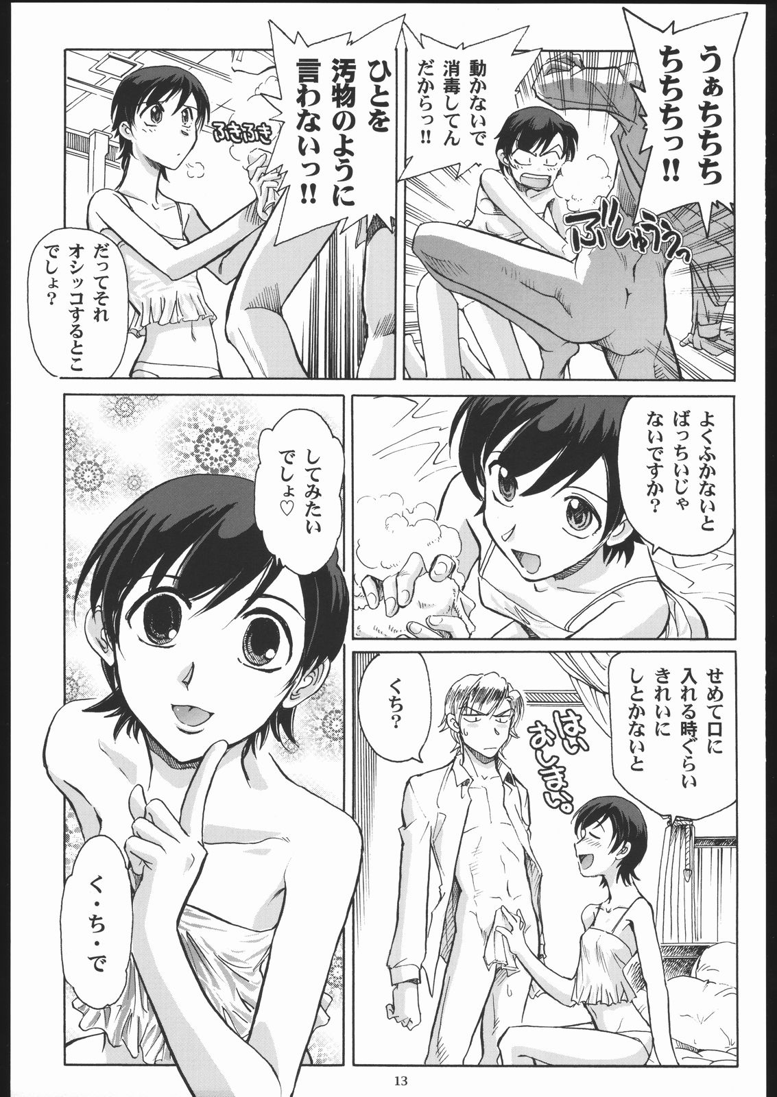 Fujioka Haruhi to Ecchi o Shiyou. page 12 full