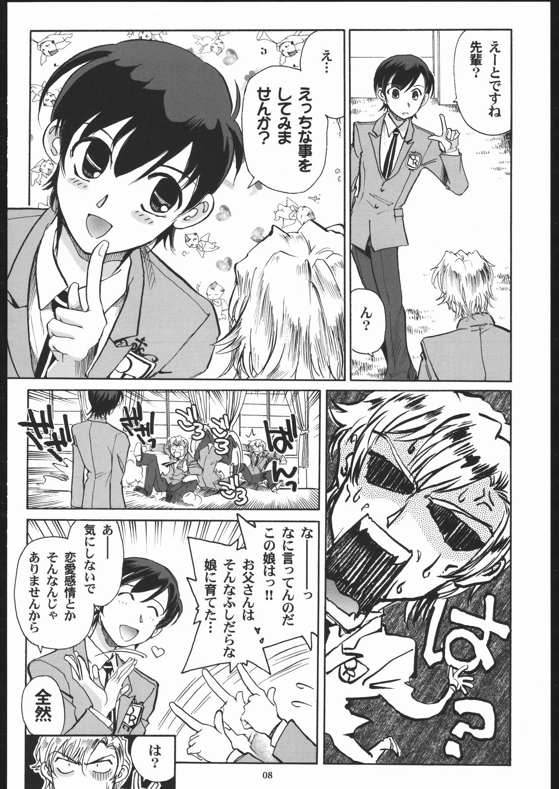 Fujioka Haruhi to Ecchi o Shiyou. page 7 full