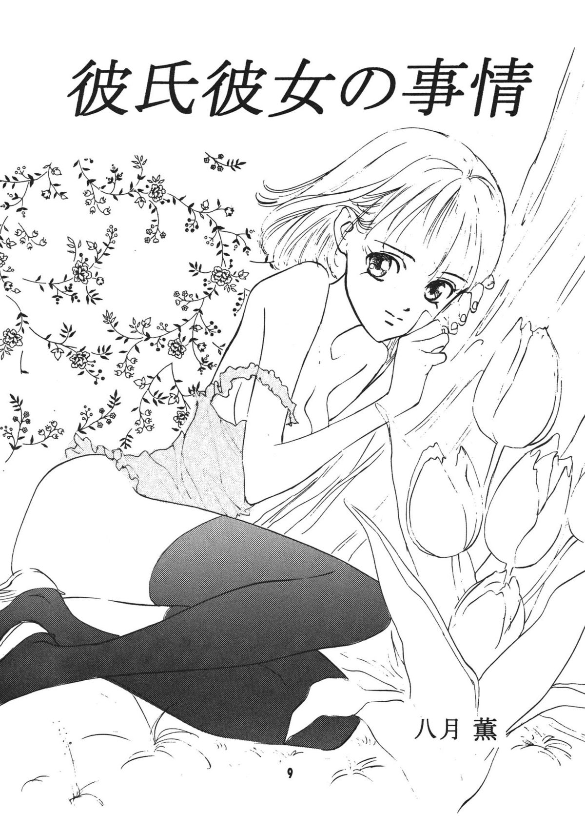 Kanojo ha... page 11 full