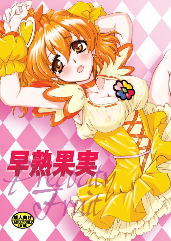 (COMIC1☆3) [Nyagos (Yatengetu)] Soujuku Kajitsu | Precocity Fruit (Fresh PreCure!) [English] =LWB= cover