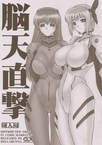 (C72) [Hellabunna (Iruma kamiri)] Nouten Chokugeki (Various) cover