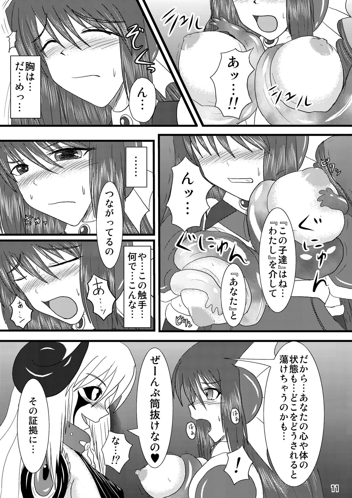 Shield Knight Elsain Vol.2 "Nightmare Agitator" page 11 full