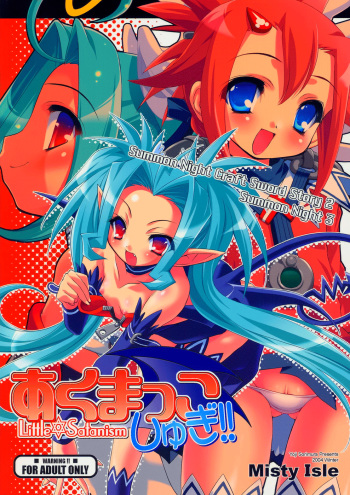 (C67) [Misty Isle (Yoji Sorimura)] Akumakko Shugi!! [Little✡Satanism] (Summon Night 3) [English] cover
