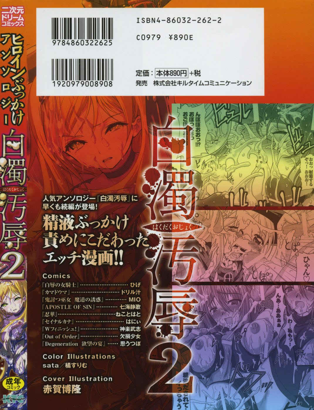 Hakudaku Ojoku 2 - Heroine Bukkake Anthology - page 2 full
