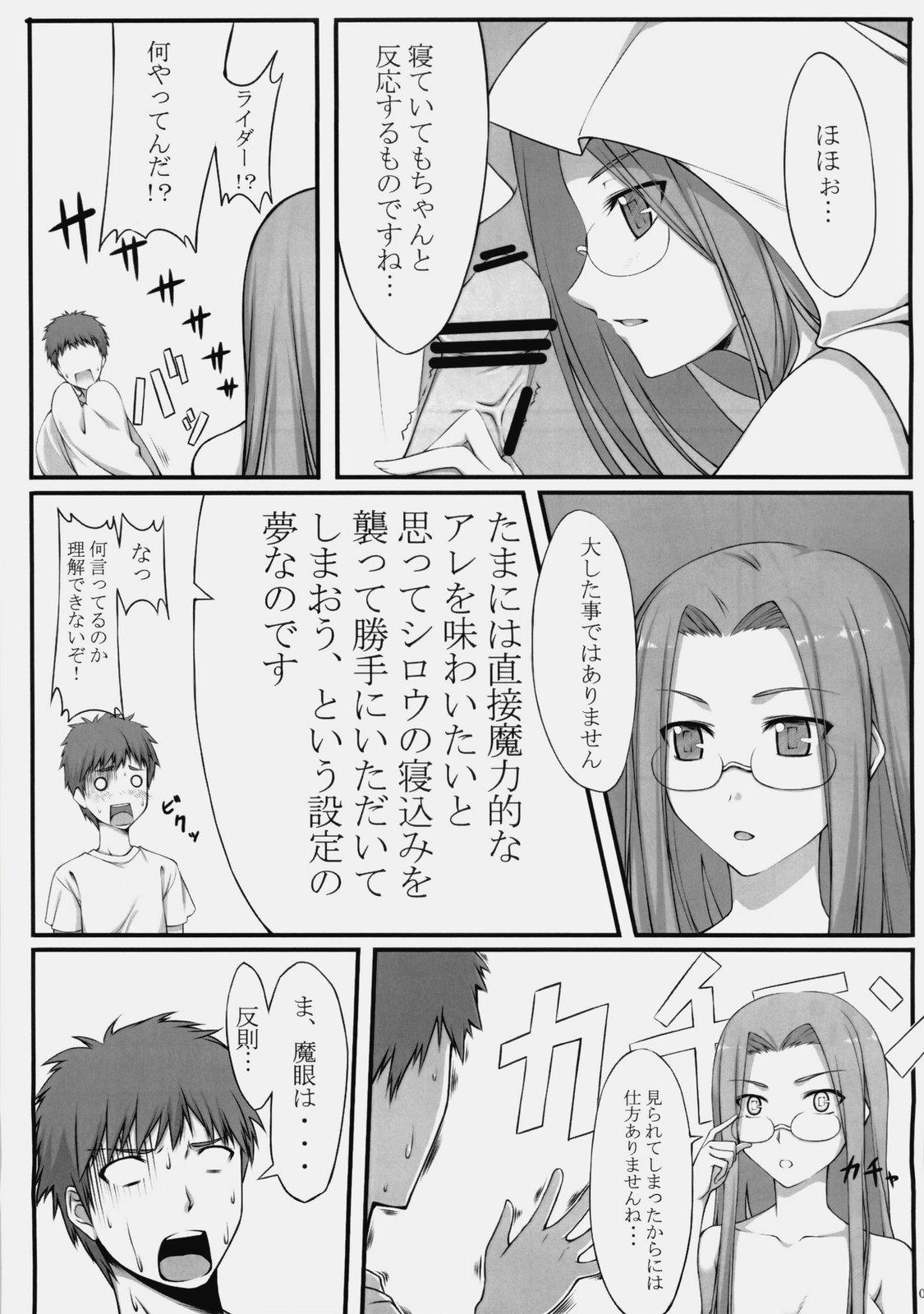 Natsu no Yono Yume page 4 full