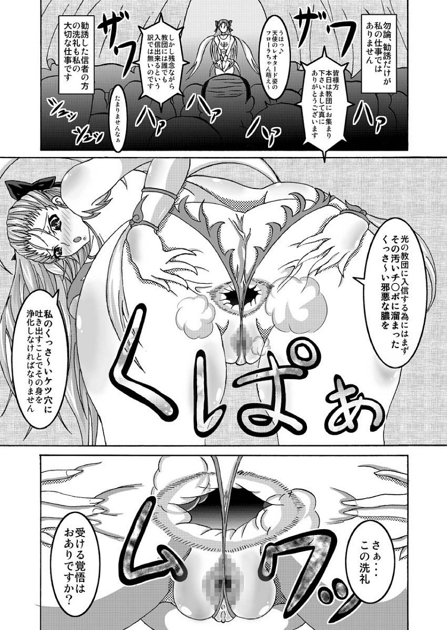 Tenkuu no Bitch Tsuma page 9 full