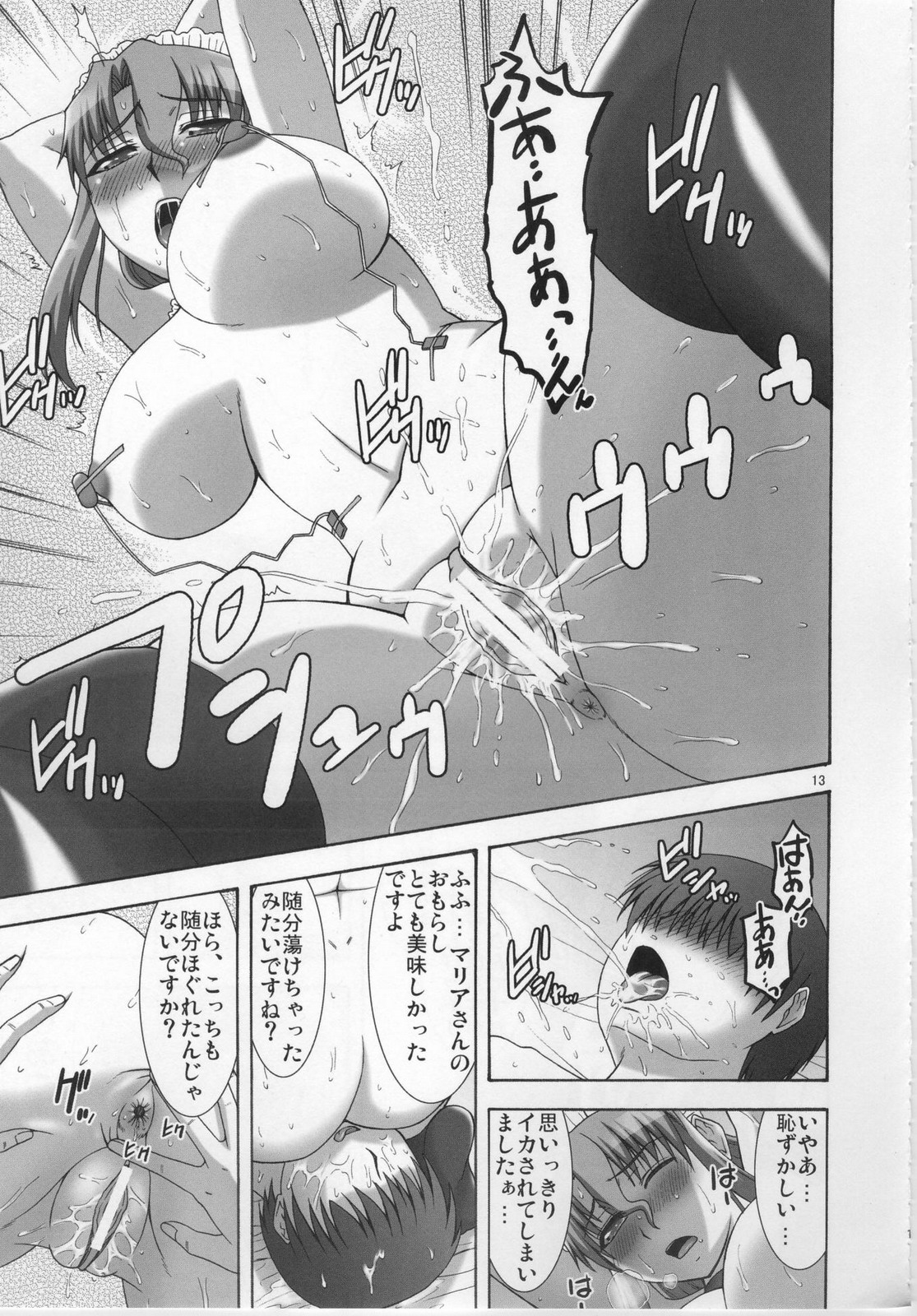 Maria-san ni wa Mukanai Shokugyou page 12 full