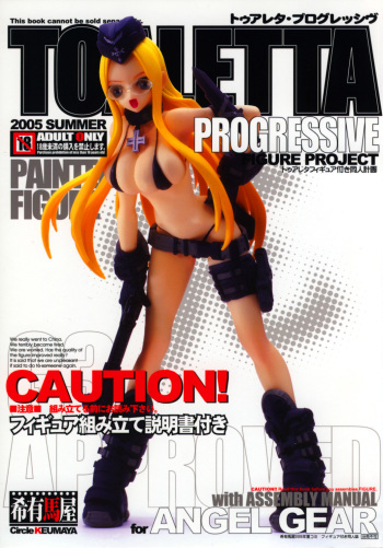 (C68)[Keumaya (Inoue Junichi)] TOALETTA PROGRESSIVE cover