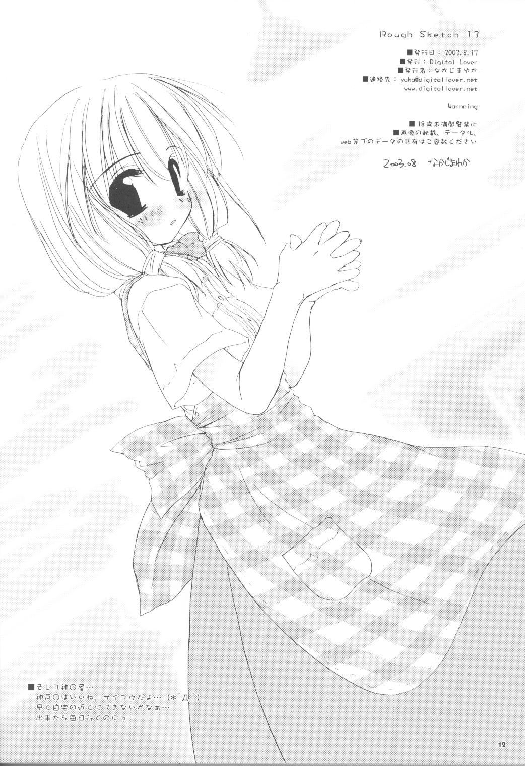 Rough Sketch 13 page 12 full
