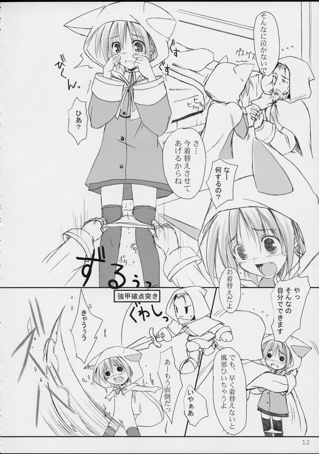 puipuipu- sanshiki page 12 full