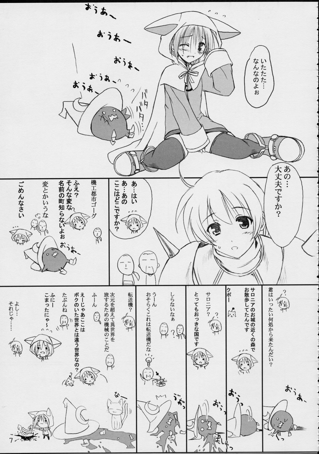 puipuipu- sanshiki page 7 full
