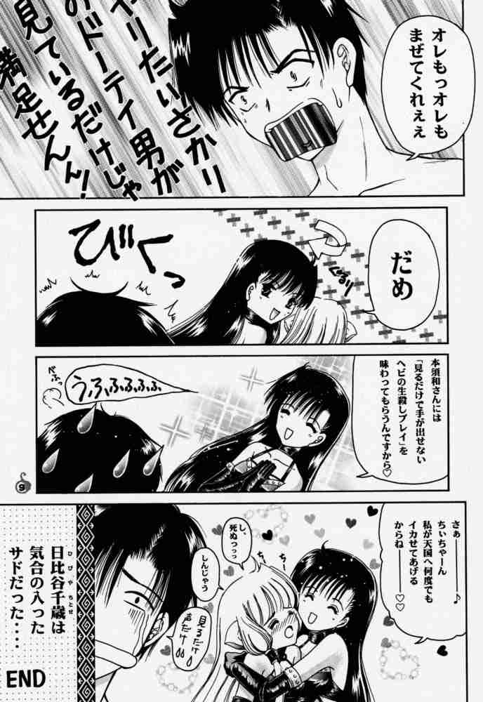 Urano Mami Kojinshi Vol.44 Material Angel page 8 full