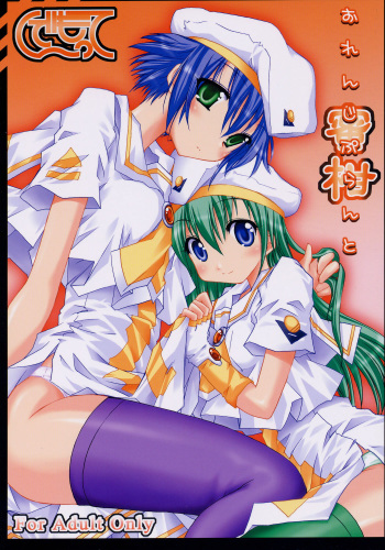 (SC32) [Ndemotte (200X Zoom, KOIZUMI)] Orange Plant (ARIA) cover