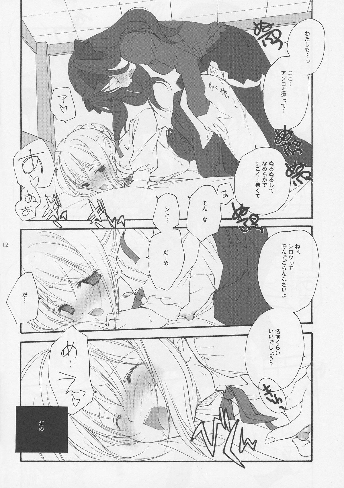 Sekai no Hate Kara Anata Made page 12 full
