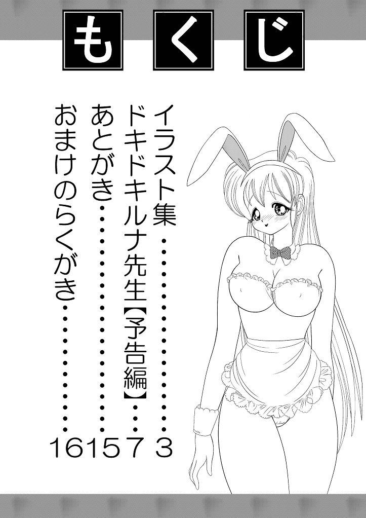 Teacher Luna Project Fanzine Vol.0準備号 デジタル版 page 2 full