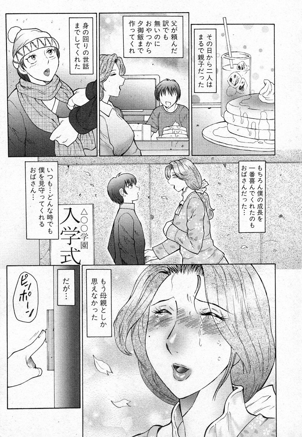 Juku Koi Ch.01 page 5 full