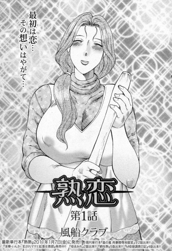 [Fuusen Club] Juku Koi Ch.01 (COMIC Shingeki 2010-12) cover