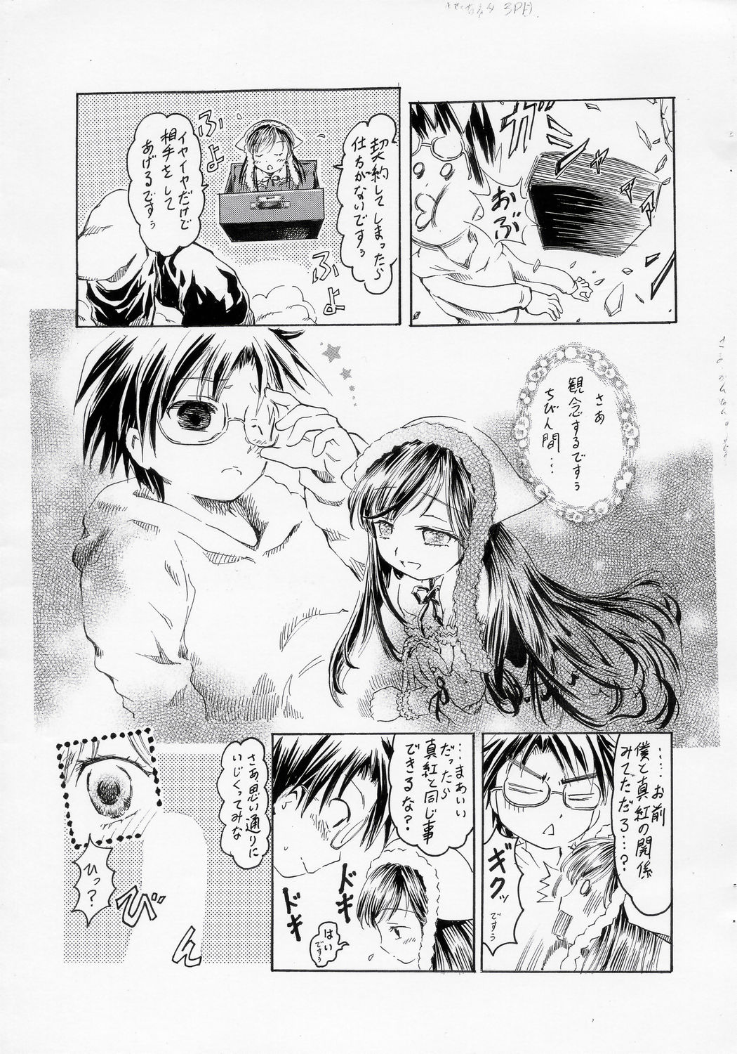 禁じられた遊び page 5 full