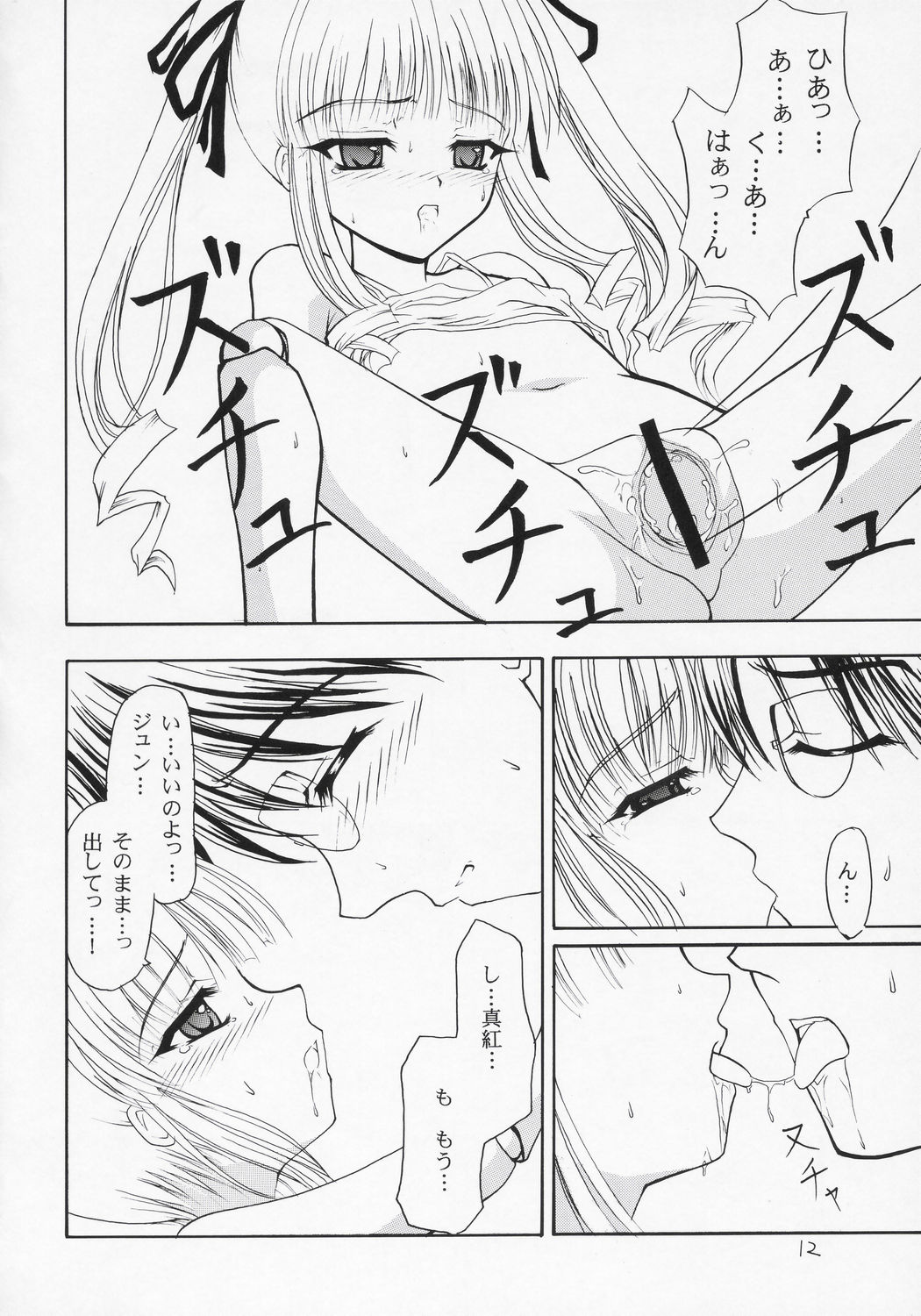 Tsundere Land Kaienshiki page 11 full