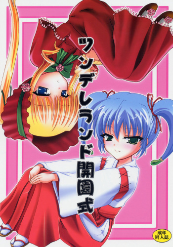 (C68) [Dunkelheit (RokiS's)] Tsundere Land Kaienshiki (Onmyou Taisenki, Rozen Maiden) cover