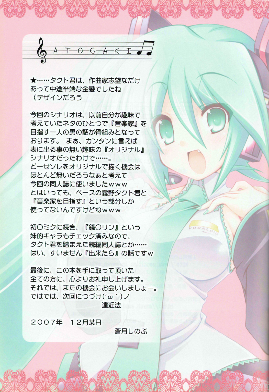 Miku Miku Mikku page 12 full