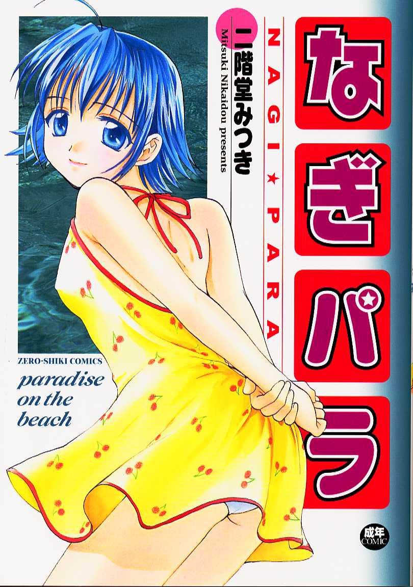 Nagi Para - paradise on the beach page 1 full