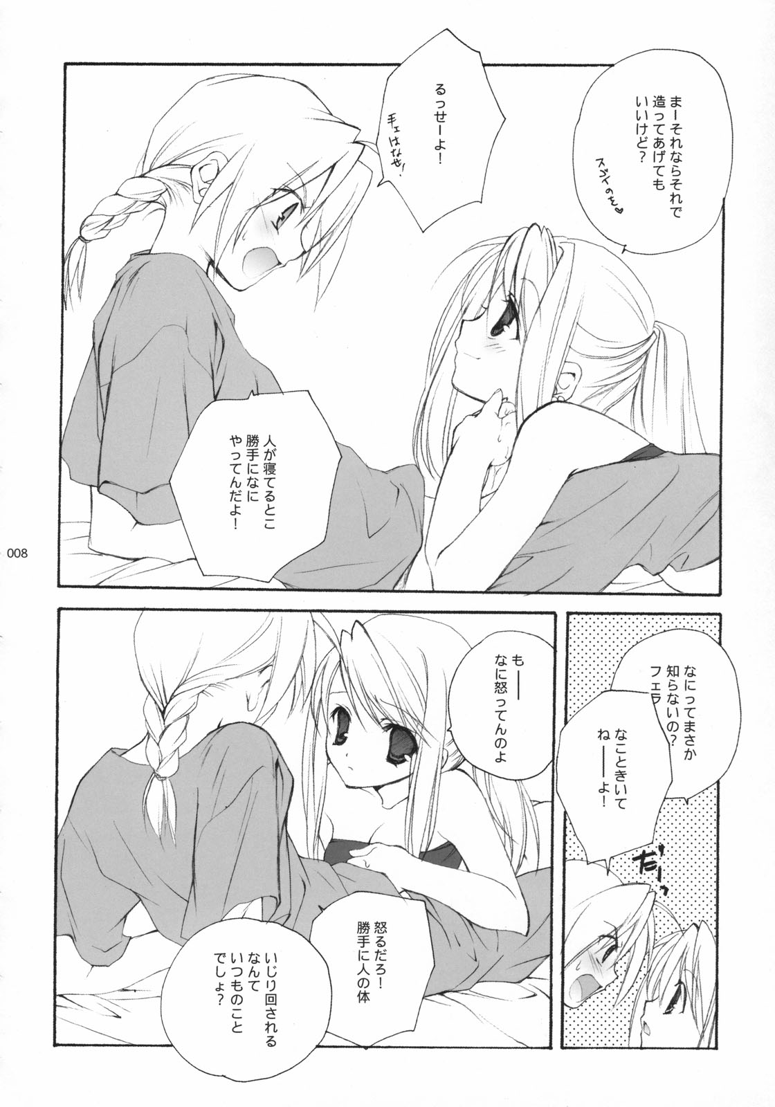 Hagane No XXXX page 8 full