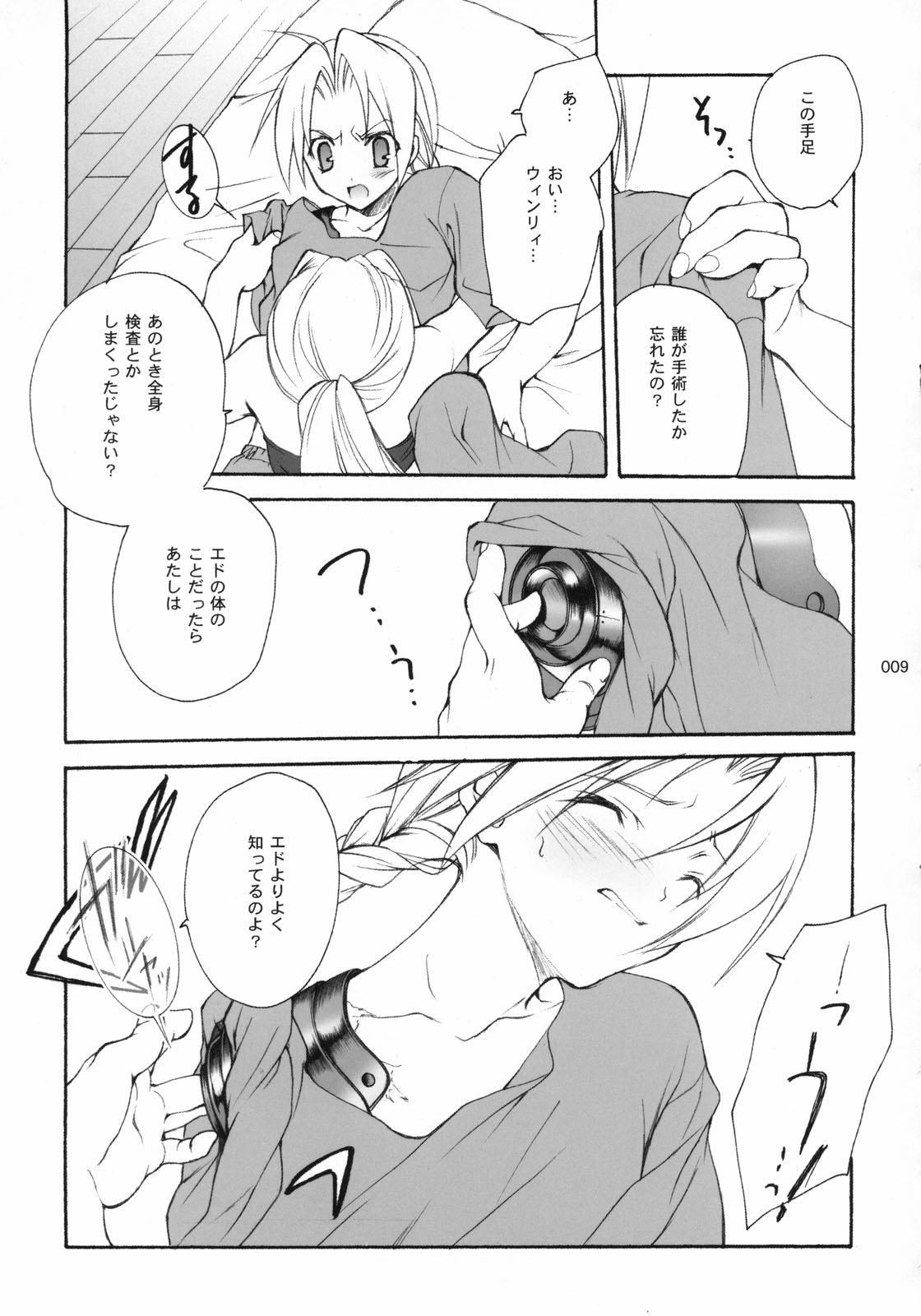 Hagane No XXXX page 9 full