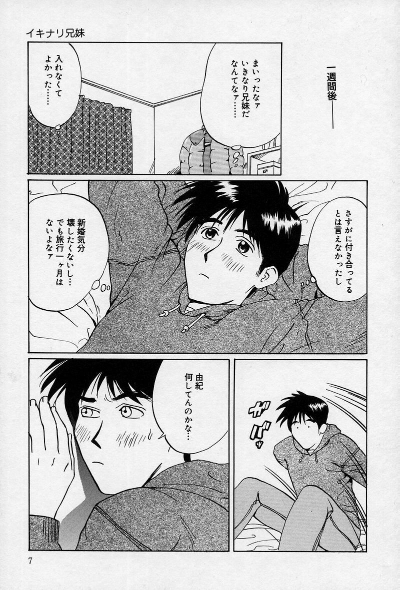 Ani to Imouto to Oppai to. page 10 full