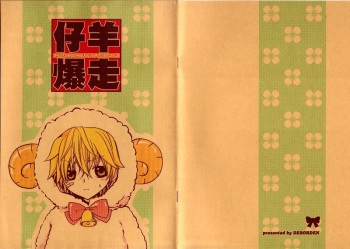 [DESORDEN (Kirihara Subako)] Kohitsuji Stampede (Katekyo Hitman REBORN!) cover