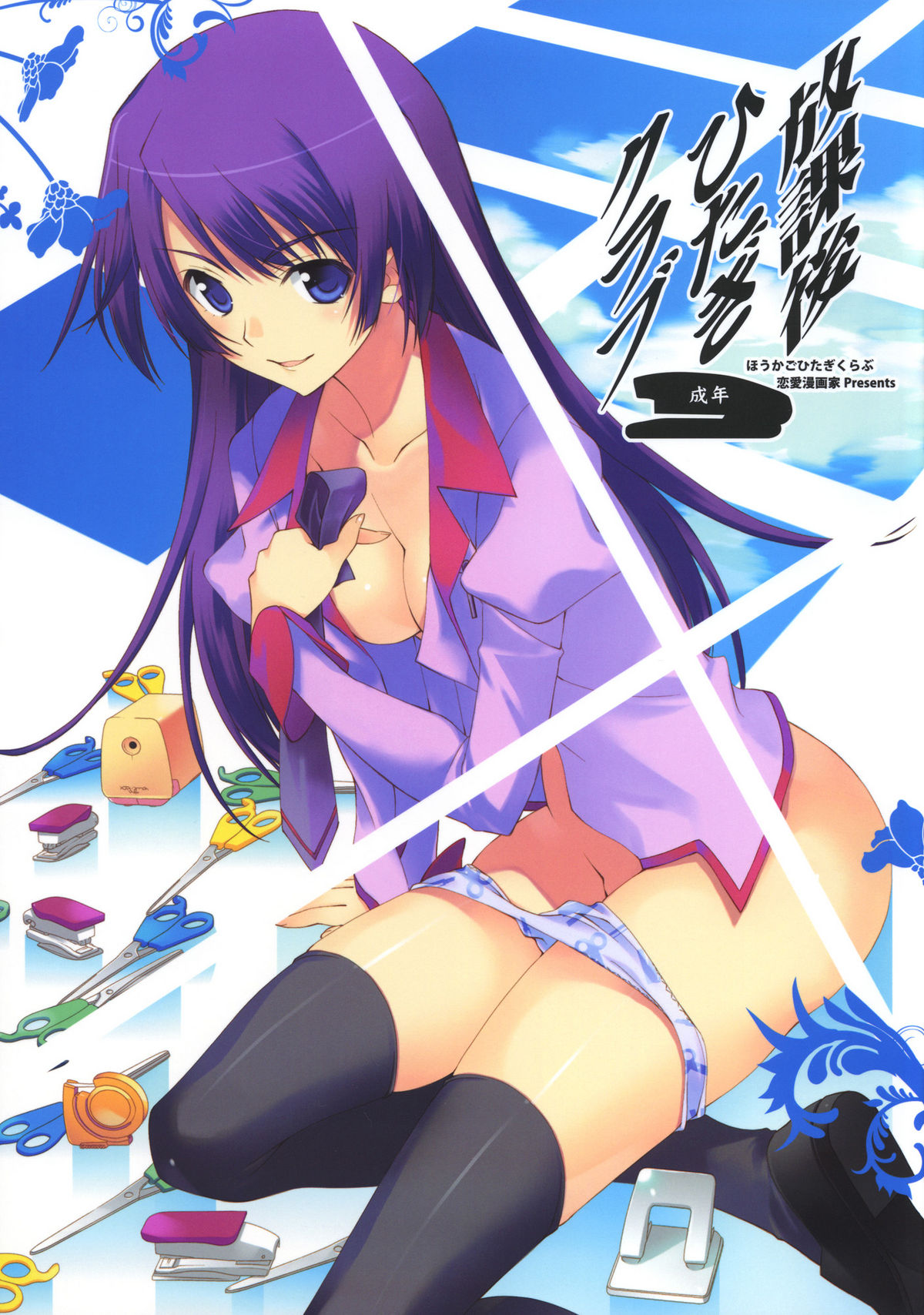 Houkago Hitagi Club page 1 full