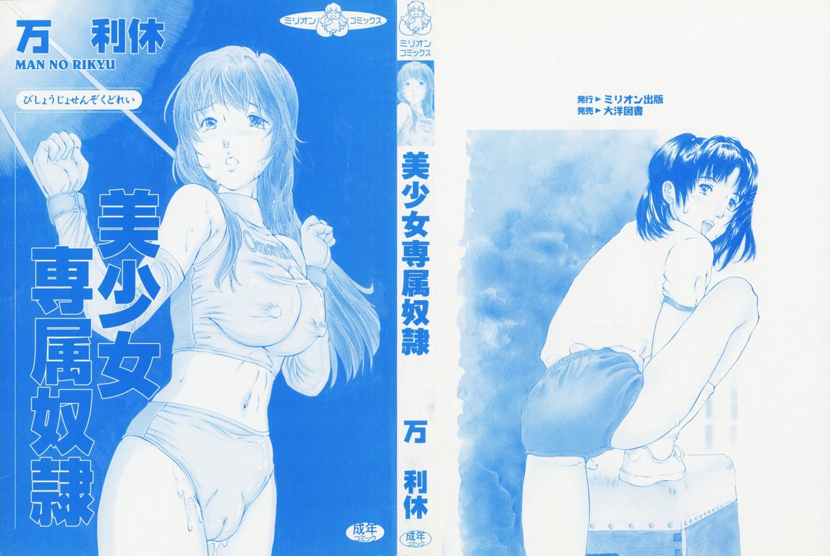 Bishoujo Senzoku Dorei page 2 full
