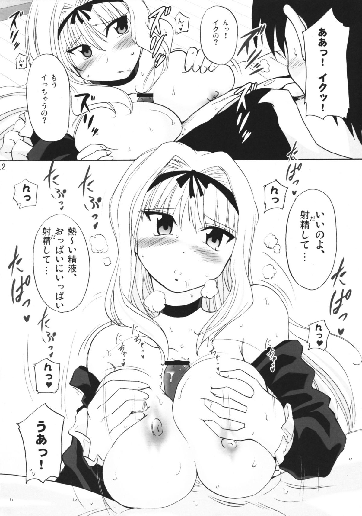 Sasazuri page 11 full