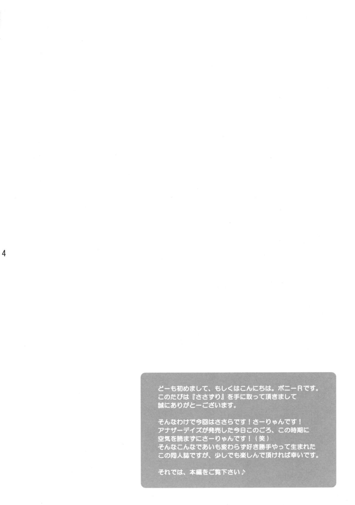 Sasazuri page 3 full