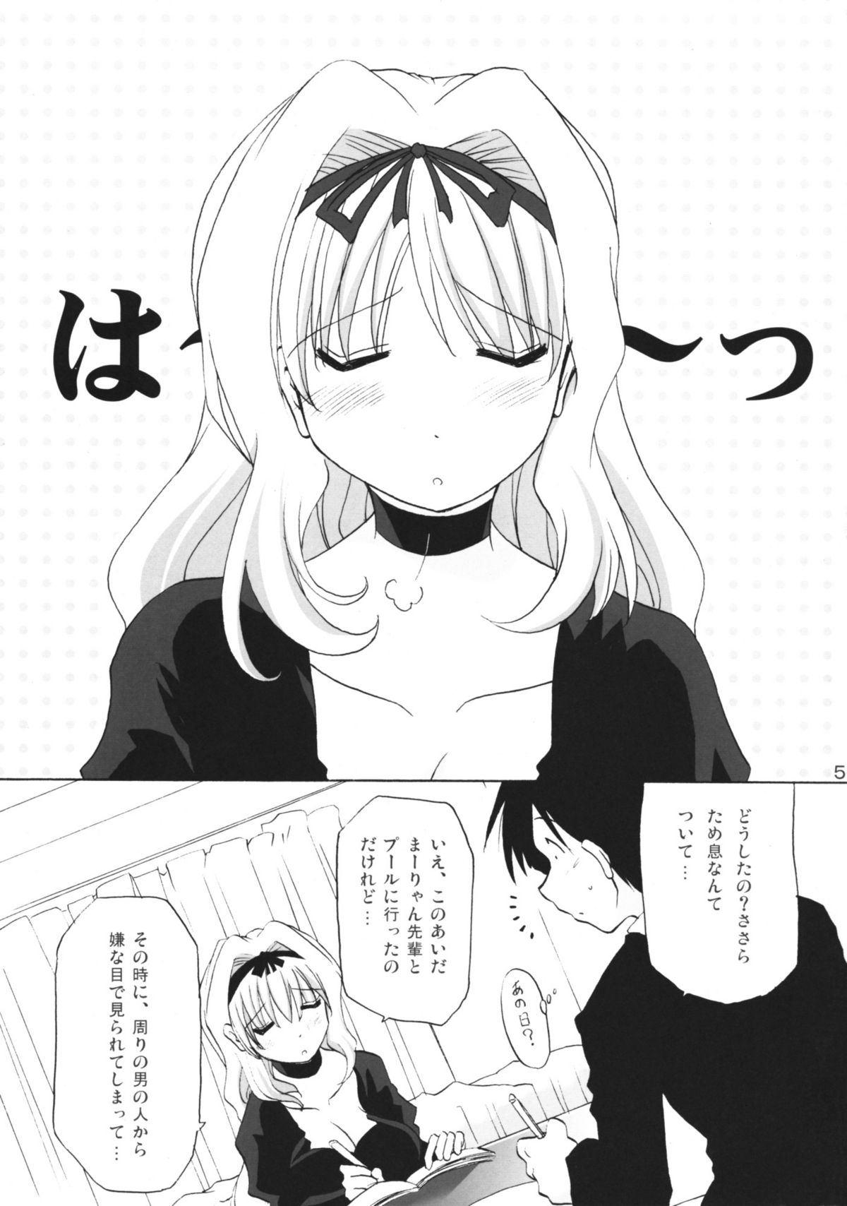 Sasazuri page 4 full